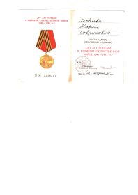 Наградное удостоверение медаль 50 лет победы в ВОВ 1941-1945