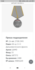 За боевые заслуги