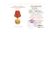 Наградное удостоверение медаль Тридцать лет победы в ВОВ 1941-1945 старшина Яковлева Кирилл Тимофеевич