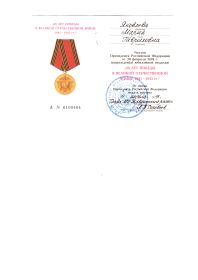 Наградное удостоверение медаль 60 лет победы в ВОВ 1941-1945