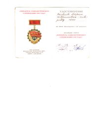 наградное удостоверение к знаку Победитель Социалистического соревнования 1978 года