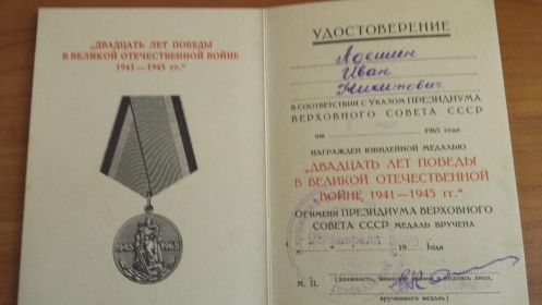 ХХ лет победы в Великой Отечественной Войне 1941 - 1945 гг.