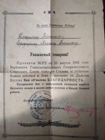 Благодарность от Верховного Главнокомандующего Генералиссимуса т.Сталина