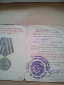 За победу над Германией