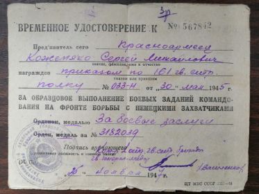 За Боевые Заслуги