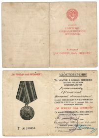 Медаль "За победу над Японией" №190950