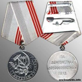 Медаль «ВЕТЕРАН ТРУДА»