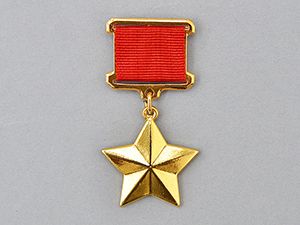 медаль Золотая Звезда