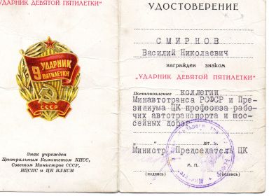 Знак "Ударник девятой пятилетки"