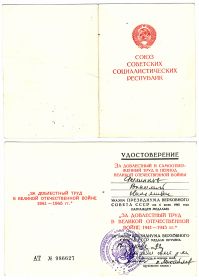 Медаль "За доблестный труд в Великой Отечественной войне 1941-1945 гг" №986627