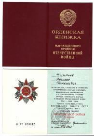 Орден Отечественной войны 2 степени №323042