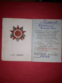Орден Отечественной войны II степени. 