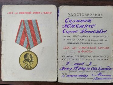 ХХХ Лет Советской Армии и Флота