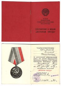 Знак "Ветеран труда"