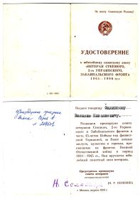 Знак "Ветеран степного, 2-го Украинского, Забайкальского фронта 1945-1990 гг" №217601