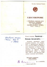 Знак "Ветеран степного, 2-го Украинского, Забайкальского фронта 1945-1990 гг" №217601