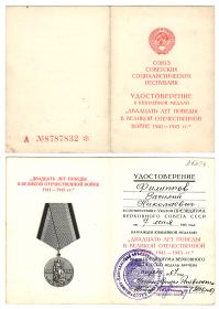 Медаль "20 лет Победы в Великой Отечественной войне 1941-1945 гг" №8787832