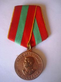 медаль "За доблестный труд в Великой Отечественной войне 1941-1945г.г."