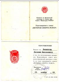 Знак "Ветеран спорта РСФСР"