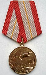 Медаль « 60 лет Вооруженных сил СССР»