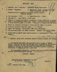 Орден Красно звезды