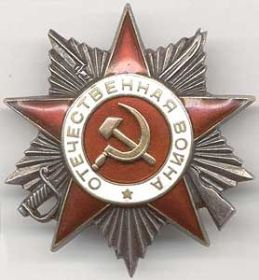 Орденом Отечественной Войны 1-ой степени