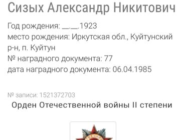 Орден Отечественной войны второй степени