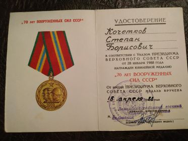 70 лет вооруженных сил СССР