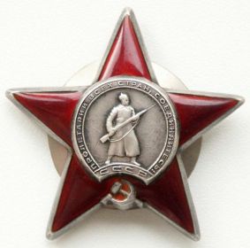 Орден «Красная Звезда»