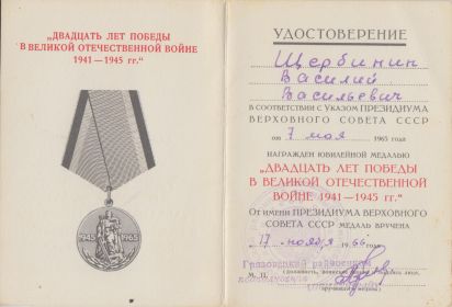 Медаль "Двадцать лет Победы в Великой Отечественной войне 1941-1945 гг."