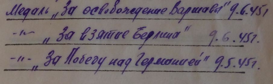 Медаль "За освобождение Варшавы"  9.6.1945 г.