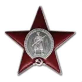 Орден Красной Звезды