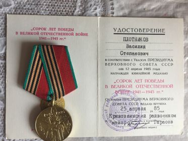 40 лет Победы в Великой Отечественной войне 1941-1945 годов