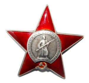 Орден " Красной Звезды"