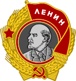 Орден Ленина