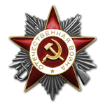 Орден отечественной войны II степени