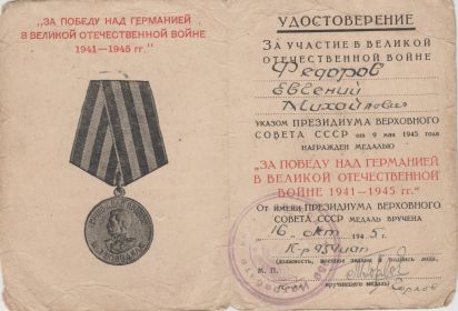 Медаль "За победу над Германией в Великой Отечественной Войне 1941-1945 гг"