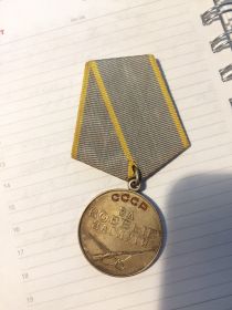 «За боевые заслуги»