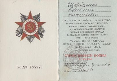 Удостоверение к Орден Отечественной войны II степени