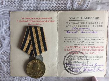 За победу над Германией в Великой Отечественной войне 1941-1945 годов