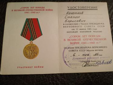 Сорок лет победы в Великой отечественной войне 1941-1945