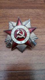 Орден Отечественной войны II степени