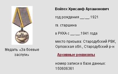 Медаль «За боевые заслуги» 1943