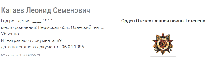 орден «Отечественной войны» 1 степени