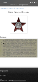Орден красной звезды