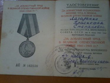 медаль за доблесный труд в великой отечественной войне 1941-1945 г.г.