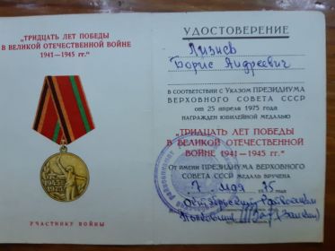 МЕДАЛЬ "ТРИДЦАТЬ ЛЕТ ПОБЕДЫ В ВЕЛИКОЙ ОТЕЧЕСТВЕННОЙ ВОЙНЕ 1941 -1945 гг."