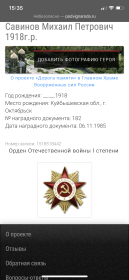 Орден Отечественной войны I степени