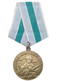 Медаль за Оборону Советского Заполярья