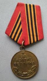 Медаль За Взятие Берлина